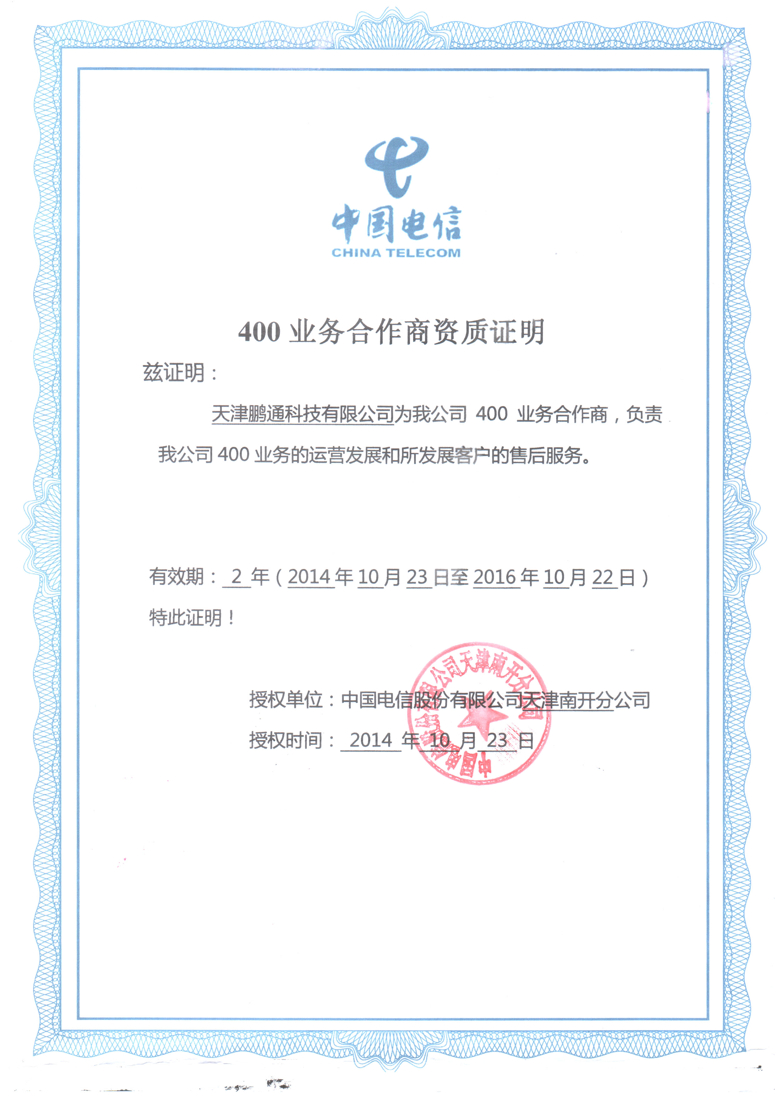 天津電信一級(jí)代理商