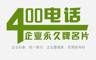 開呼倫貝爾400電話要走什么流程？