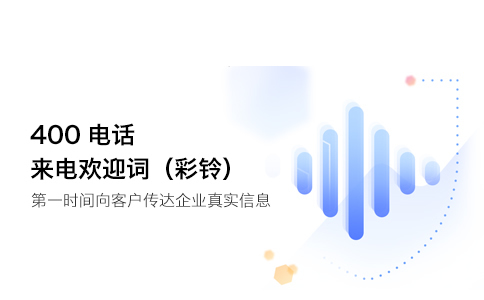 你們的400能同時多少電話打進(jìn)來呢？