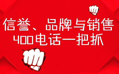 400電話付費(fèi)方式是怎樣的？