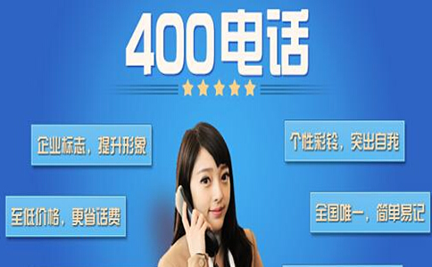 400電話為什么要用轉(zhuǎn)接方式來接通?