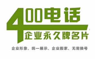 聯(lián)通400電話業(yè)務(wù)辦理怎么辦？