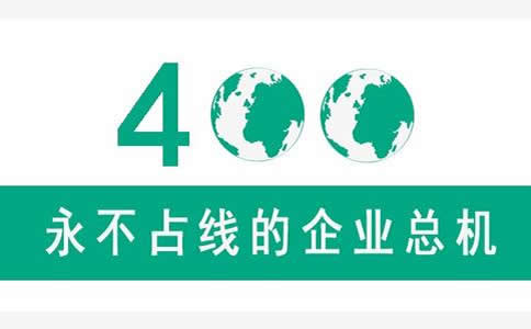 400電話號碼分歸屬地嗎？
