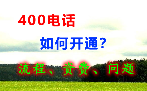 400電話