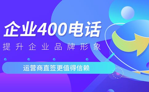 400電話辦理