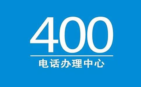 遼寧400電話能綁定多少電話？