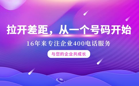 哪些企業(yè)能申請?？?00電話？