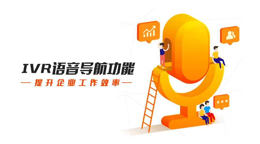 400電話的IVR導航功能是什么功能？