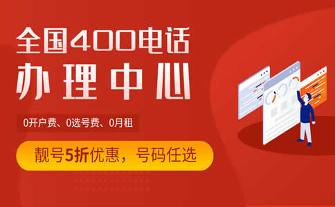 什么是400電話的智能呼轉？