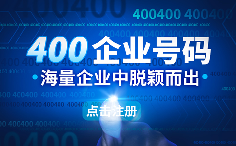400電話(huà)