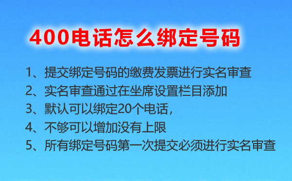 400電話添加綁定號(hào)碼怎么操作呢？