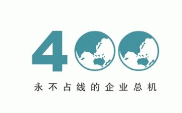如何申請400電話？申請步驟及注意事項(xiàng)