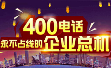 400電話可以外呼碼