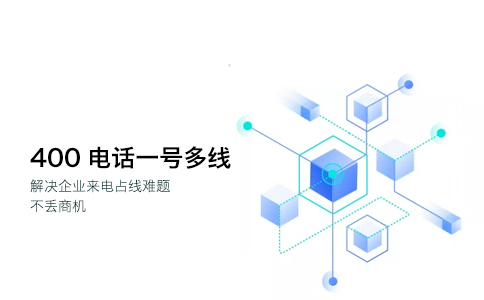 400電話(huà)怎么開(kāi)通