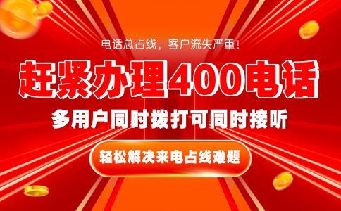 400電話的服務(wù)價(jià)值是什么？