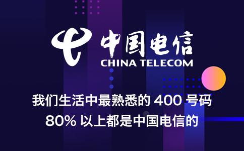 400電話資費(fèi)套餐
