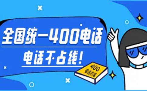 貴公司的400電話可以實(shí)現(xiàn)智能路由么？