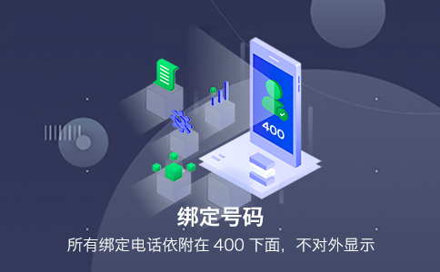綁定無錫400電話的號碼有什么要求？