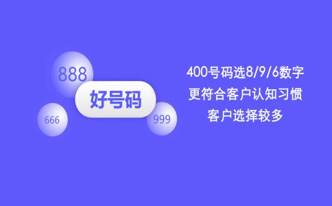 400電話號(hào)碼怎么開通