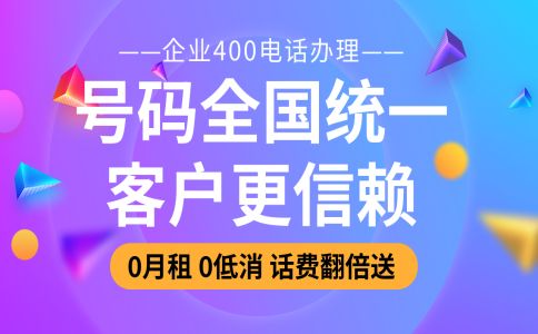 400電話費(fèi)用貴嗎
