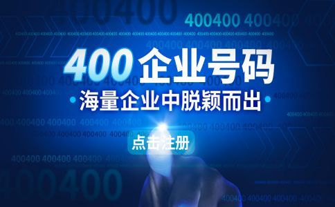 400電話(huà)如何申請(qǐng)