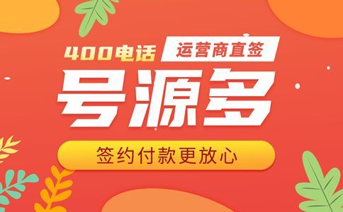 400電話號段怎么區(qū)分