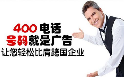400電話申請(qǐng)的限制