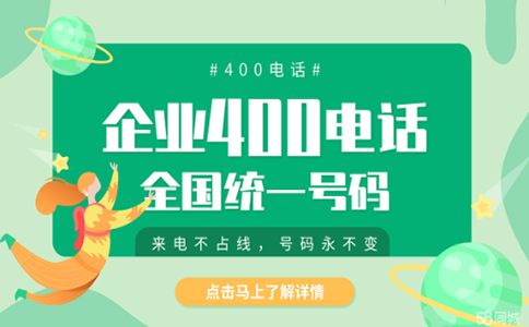 400電話怎么管理，有后臺(tái)嗎，怎么用呢