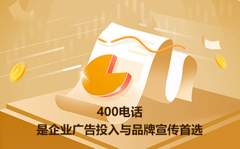 400電話多少錢一年，怎么辦理便宜