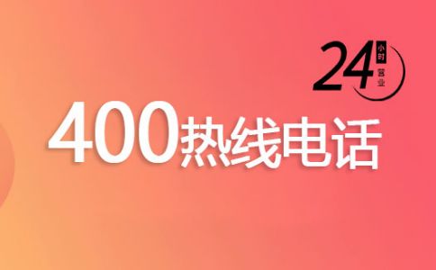 400電話的語(yǔ)音導(dǎo)航是怎樣的，有什么用呢