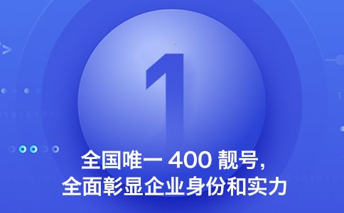 400電話(huà)是什么電話(huà)，有什么特點(diǎn)