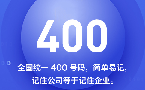 申請(qǐng)400電話多少錢，全面解讀400電話申請(qǐng)多少錢