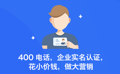 400電話辦理