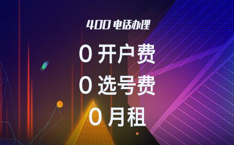 400電話怎樣查詢即時話費？