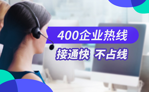 400電話辦理一個多少錢，詳細了解一下400電話辦理多少錢