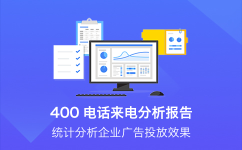400電話怎么開通，有什么流程，需要什么手續(xù)