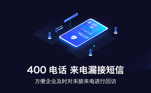 出差到外地，400電話還能用嗎