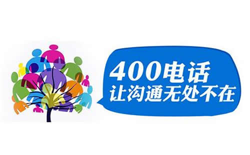 400電話資費(fèi)套餐