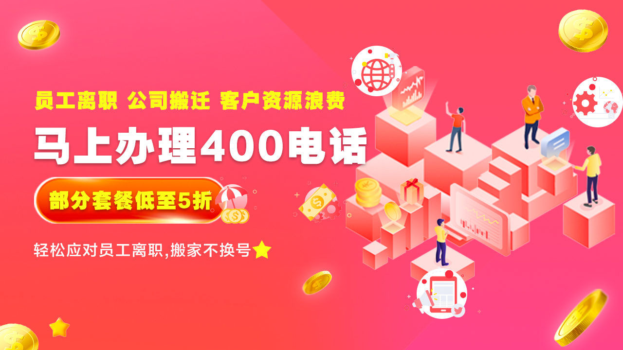 開通400電話怎么打呢？